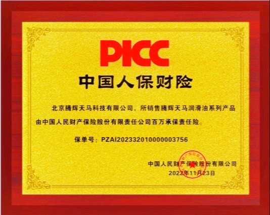 中国人保财险百万承保责任险